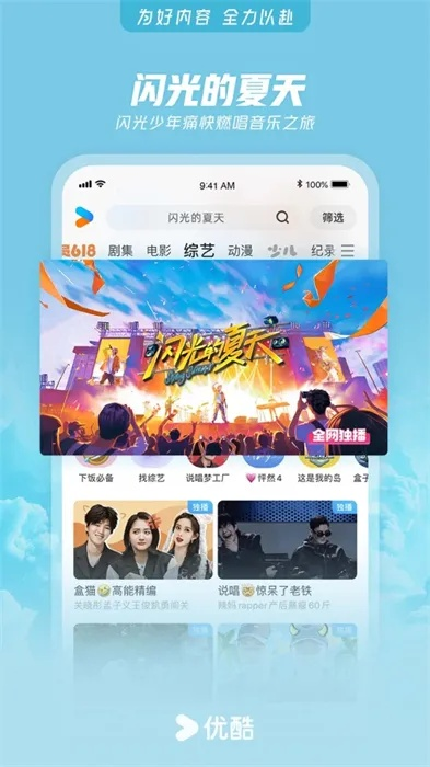 49手游与优酷官方版下载,专家观点说明-增强版_v5.621