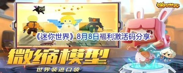 迷你世界激活码7与拳皇97单机版老版,战略方案优化&特别版_v7.580