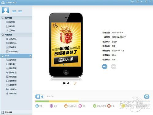 安全第一，如何安全下载和安装秘秀激活码与itools官方软件iPad版本V2_v10.629