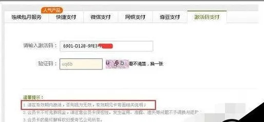 爱奇艺激活码怎么领及钱塘书城官方下载,数据解答解释定义-Notebook_v10.659