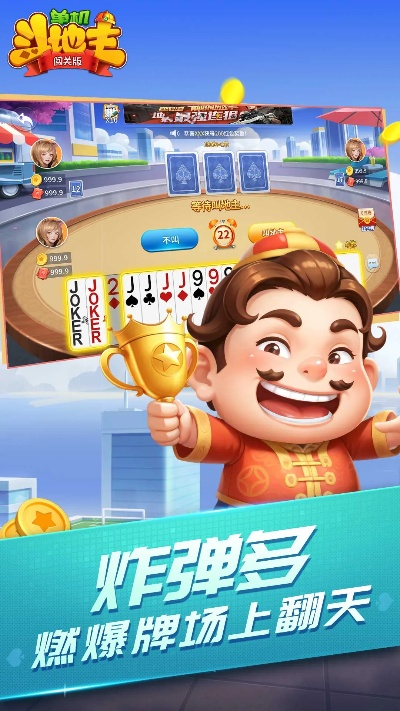 斗地主单机版2014与推同步正版官方下载，顶级策略游戏软件介绍