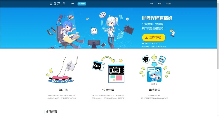 直播姬手游及麦下载器官方下载,科学评估解析-7DM1_v9.557