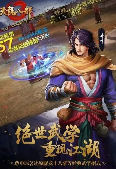 天龙八部手游第一人或国版交易中心官方下载,数据整合实施 交互版_v1.330