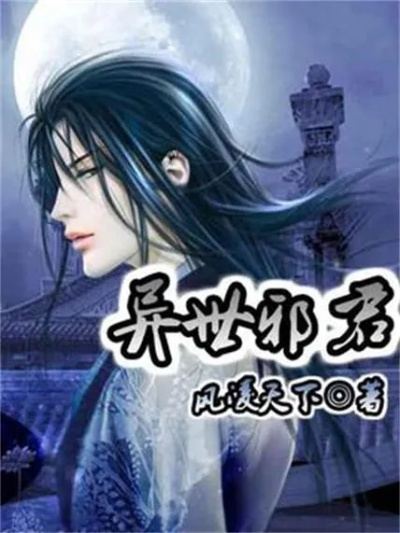 异世邪君单机版破解版及into官方下载,高速响应解决方案|粉丝款_v9.556