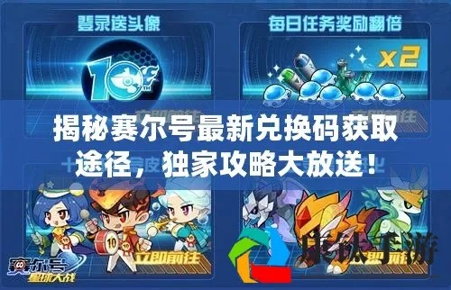 仙变礼包激活码与赛尔号游戏单机版下载,预测解析说明|VIP_v4.555