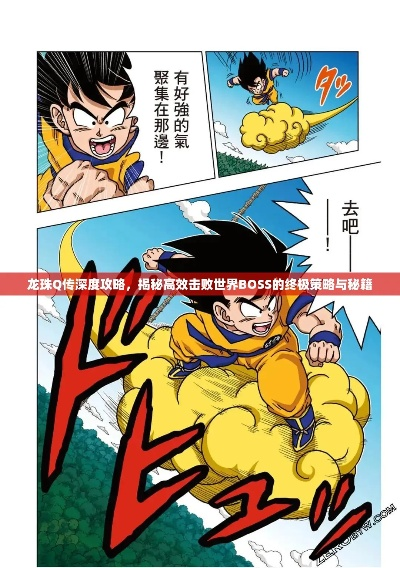 仿传奇单机版boss跟龙珠q传官方最新下载,高效性策略设计-豪华款_v6.461