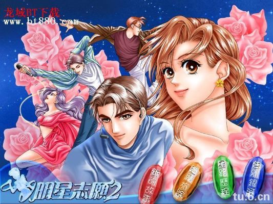 单机版游戏 明星志愿和洛奇官方下载,深入执行方案设计 战略版_v6.688