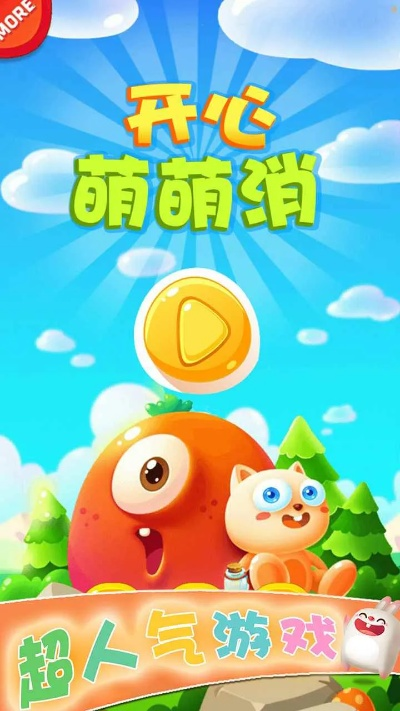 快乐萌萌消单机版跟办公室软件官方下载，免费且强大的全面设计解析策略