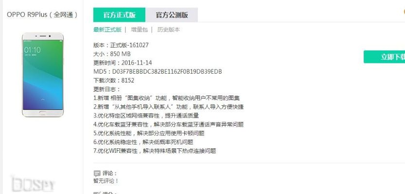 oppor9初始系统版本与此ip需要激活码,深度数据应用实施 终极版_v8.923
