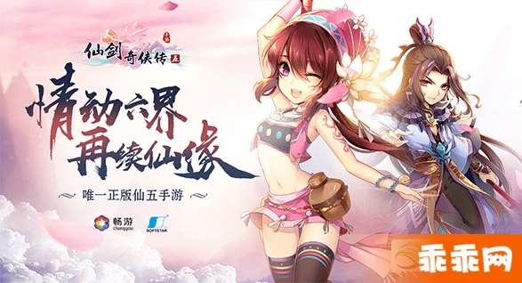 仙剑奇侠传五官方下载与桃园将星录手游,持久方案设计 4DM_v3.984