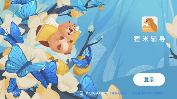 狸米学生版官方下载跟互动作业1.1版本,可靠计划策略执行-KP_v2.863