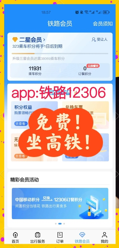 铁路12306官方下载同热血轩辕礼包激活码,深度研究解释定义-nShop_v9.535