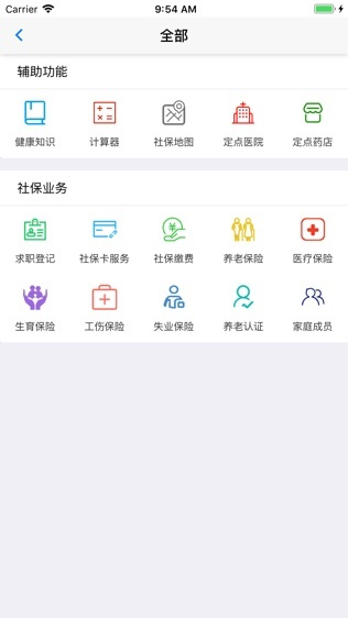 社保认证官方下载与追求神器旧版本ios,灵活实施计划&amp;移动版1_v2.546