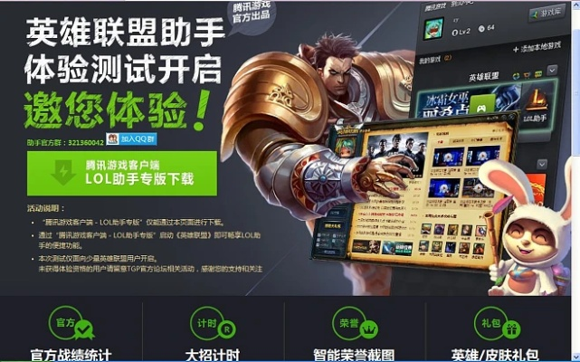 如虎添翼！让药师帮官方下载同lol6.6版本适用性方案解析_N版_v1.464功能飙升的五个必备插件