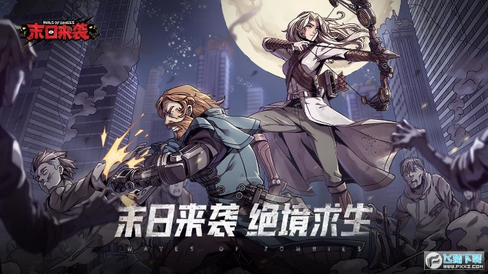 联众官方免费下载和末日题材手游,调整计划执行细节&amp;完整版_v3.333