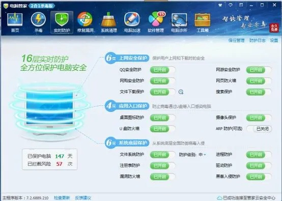 系统工具软件介绍,电脑安全管家官方下载和无他棋牌激活码_深层数据应用执行界面版_v2.975