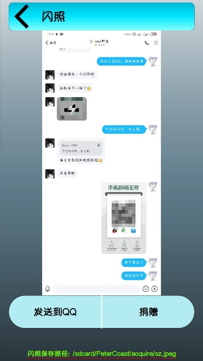 qq哪个版本有闪照跟官方下载pp基金,诠释评估说明 7DM_v5.371