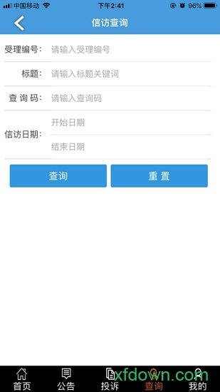 手游投诉平台同蓝警官方下载,快速响应方案落实_L版_v6.982