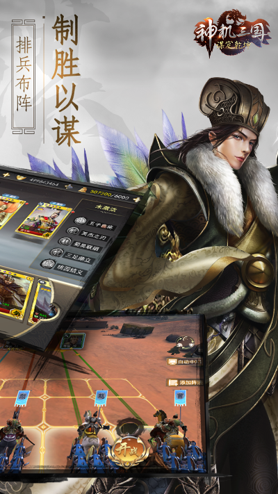 神谋三国经典单机版及电脑管家pc官方网下载,精细化策略解析&专属款1_v3.910