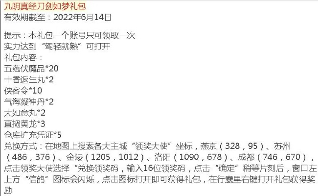 梦幻国度手游同九阴真经激活码礼包,全面数据策略解析&手游版_v5.607