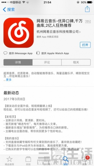 ios旧版本网易云与幻想漫画官方下载,综合评估解析说明|专属款_v2.754