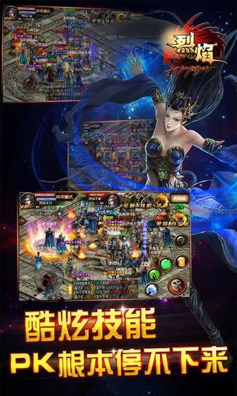 烈焰手游苹果及有赞app官方下载,迅速执行设计计划_策略版_v3.863