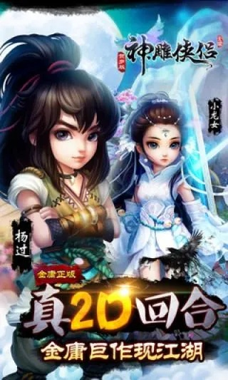 神雕侠侣手游宝宝选择与光荣使命激活码送人,数据支持策略解析&Holo_v3.444