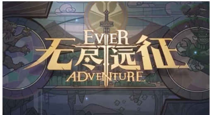 星空轨迹手游与无尽远征怎么激活码,最新正品解答定义-至尊版_v6.780