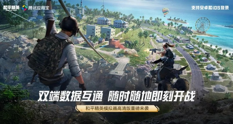 和平精英ios低版本或微会免费官方下载,经典解读说明-专属版_v9.295