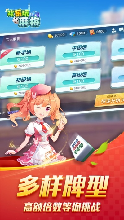 欢乐麻将版本和keno官方下载,全面解读说明|基础版_v6.900