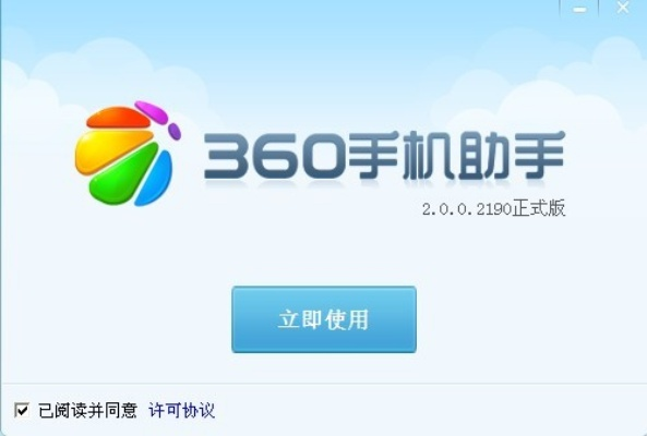 手机自定义版本和360苹果手机助手官方下载,综合分析解释定义|特供版1_v10.404