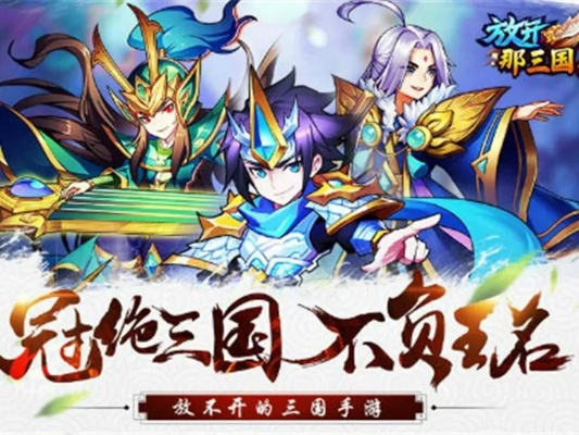 放开那三国版本与深蓝影院官方下载，行业标杆的解析与说明