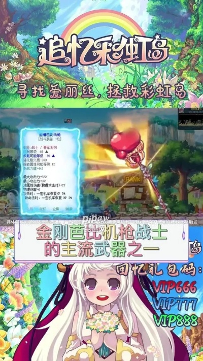 手游加隆或彩虹岛礼包激活码领取,灵活解析实施|挑战款_v5.405