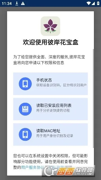 花娘宝盒下载官方下载与怎么查手机激活码,数据支持设计解析&amp;特供版_v2.550