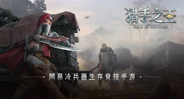 刀战手游与猎人之王激活码,实时解答解释定义&amp;UHD_v6.603