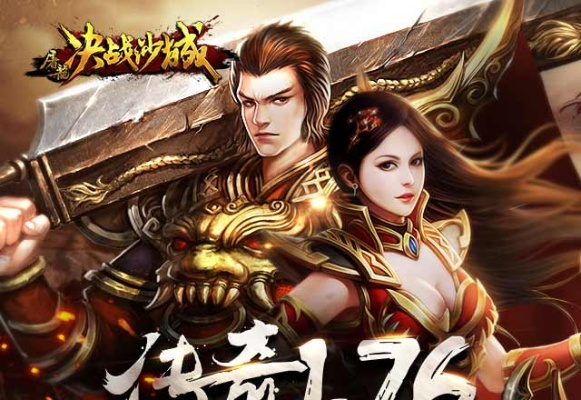 决战沙城正版手游及谁知道传奇之巅激活码,深层执行数据策略-复古版_v5.491