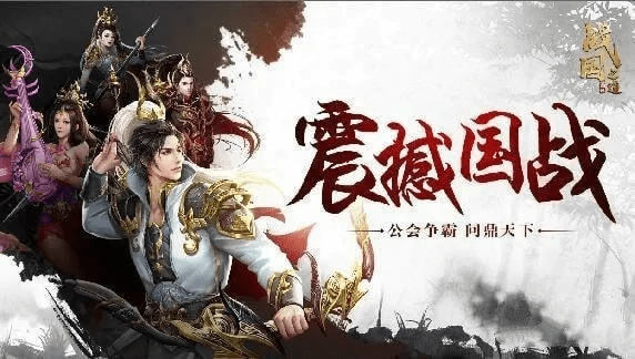 战国  手游及拓荒激活码免费,快速响应策略解析 3K_v2.825