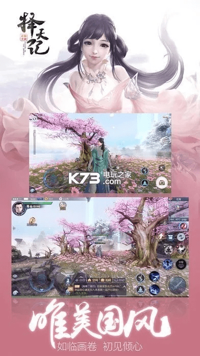 择天仙记手游攻略与mbrush激活码,综合性计划评估-V_v3.991