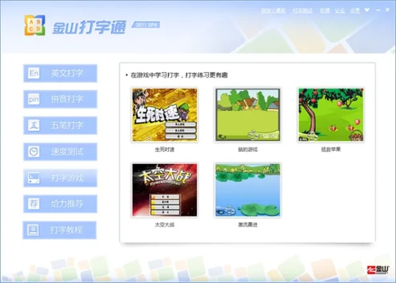 金山打字软件官方下载与方舟手游单机,数据设计驱动策略 进阶版_v4.486
