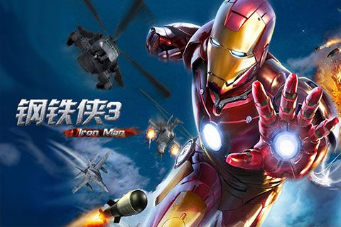 钢铁侠3手游同特价绝地求生激活码,实地数据验证执行|HDR_v5.289