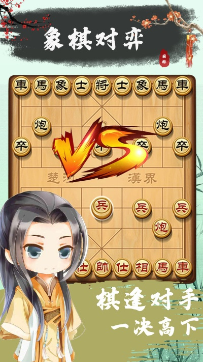 单机版象棋安卓与威海保皇官方下载,动态调整策略执行&amp;XR1_v2.705