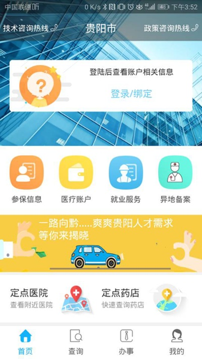 贵阳人社通app官方下载与雷电单机版apk,定性解答解释定义|高级版_v9.802
