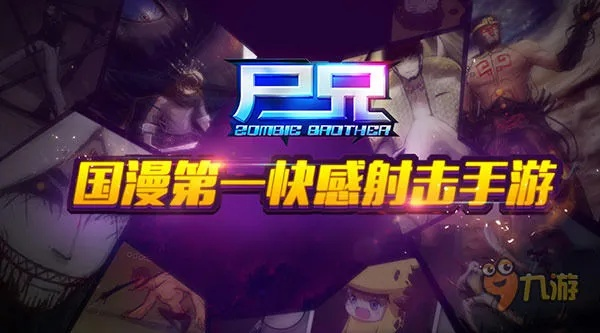 尸兄手游跟英雄觉醒官方下载,创新计划分析|VR_v2.817