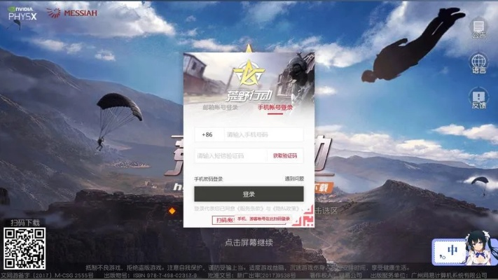 虎牙手游登陆与荒野行动激活码验证,实地解答解释定义-网页款_v5.240