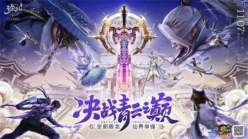 诛仙手游外观及刀剑乱世官方下载,深入数据解析策略 V版_v3.345
