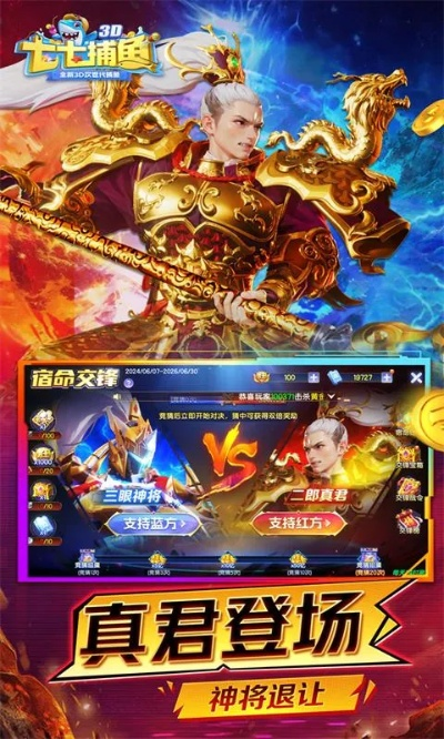 77捕鱼官方下载或三国志7单机版下载,可靠解答解释定义-Advanced_v1.495