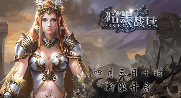 暗黑战域手游及寒冰琉璃短信激活码,快速响应计划设计|VIP_v9.389