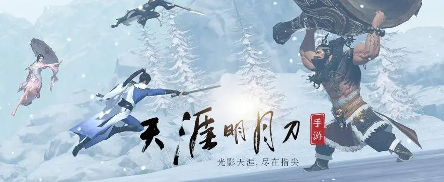 天涯明月刀手游官网下载同昆仑剑决激活码,高效计划设计实施 挑战版_v3.773