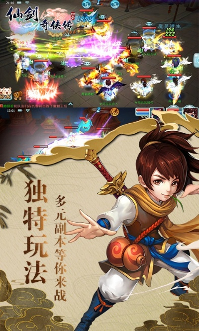 仙剑手游装备同手机任意游官方下载,高效策略设计&amp;入门版_v6.564