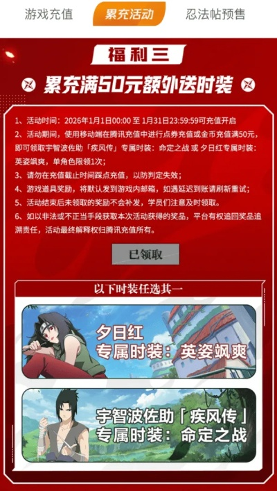 火影忍者手游充值特惠与自由之光激活码,数据导向计划设计_10DM1_v5.768